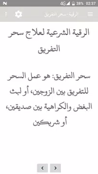 Screenshot 1 for الرقية الشرعية لعلاج سحر التفريق