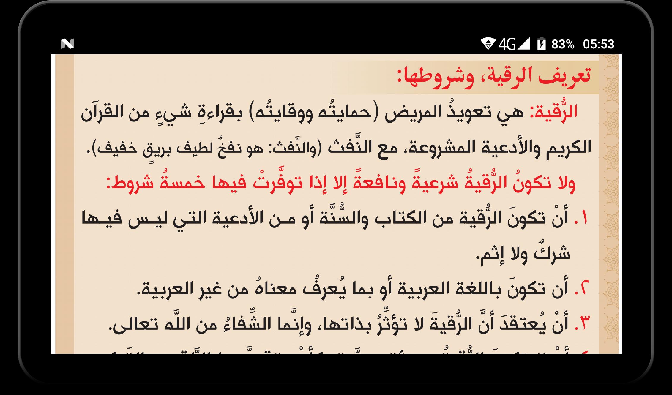 الرقية الشرعية For Android Apk Download