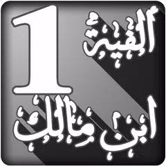 download شرح ألفية ابن مالك لابن عثيمين APK