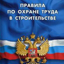Охрана труда в строительстве APK