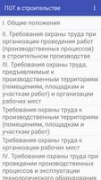 Охрана труда в строительстве Cartaz
