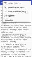 Охрана труда в строительстве imagem de tela 2