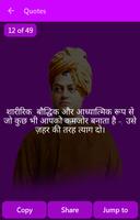Swami Vivekananda Quotes Hindi скриншот 3