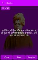 Swami Vivekananda Quotes Hindi 截图 3