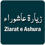 Ziyarat e Ashura