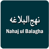 Nahajul Balagha in Urdu icône