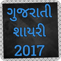 Gujrati Shayari 2018