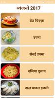 Nasta Recipes (Hindi) capture d'écran 1