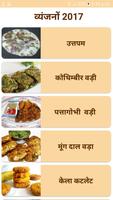 Nasta Recipes (Hindi) capture d'écran 2