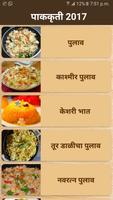 Biryani Recipes in marathi Affiche