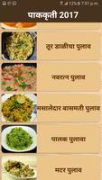 Biryani Recipes in marathi capture d'écran 1
