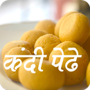 Sweet (मिठाई) Recipes Marathi APK