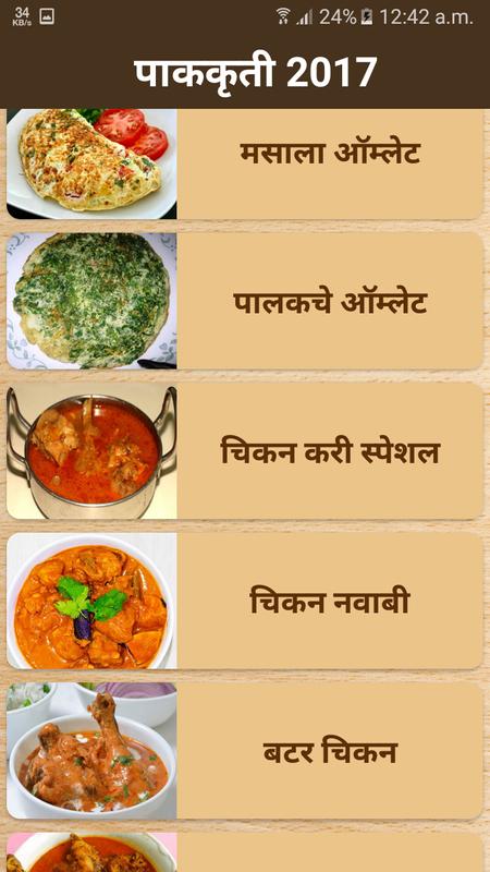 Marathi Non Veg Recipes for Android - APK Download