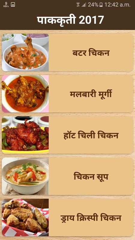 Marathi Non Veg Recipes for Android - APK Download