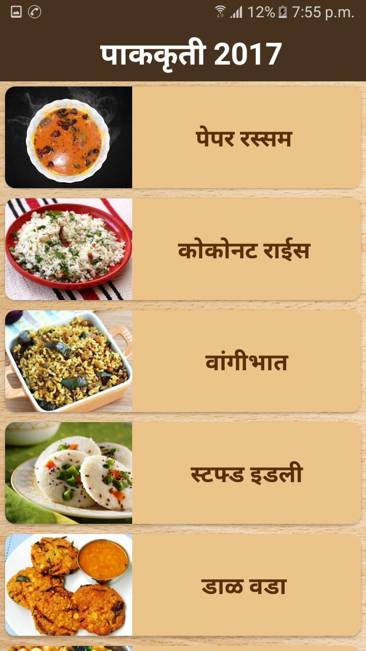 southindian recipes in marathi APK for Android Download