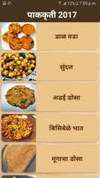 southindian recipes in marathi capture d'écran 1