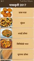 southindian recipes in marathi screenshot 1