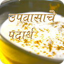 Vrat,Upvas Fast Recipes Marathi APK