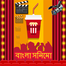 Bengali & Bollywood Movie Quiz APK