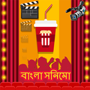APK Bengali & Bollywood Movie Quiz