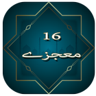 آیکون‌ 16 Moajzay