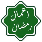 Aamal Maah-e-Ramzan ikon
