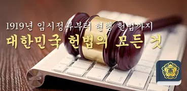 대한민국 SMART 헌법