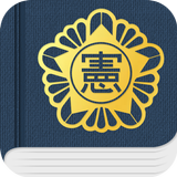 대한민국 SMART 헌법 icône