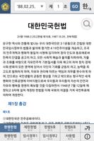 대한민국 SMART 헌법 скриншот 1