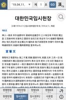 대한민국 SMART 헌법 تصوير الشاشة 2