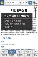 대한민국 SMART 헌법 スクリーンショット 3