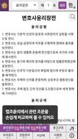 대한민국 SMART 법조윤리 تصوير الشاشة 3