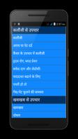 कुछ चुने हुए असरदार इलाज | Kuch Chune Hue Ilaz screenshot 1