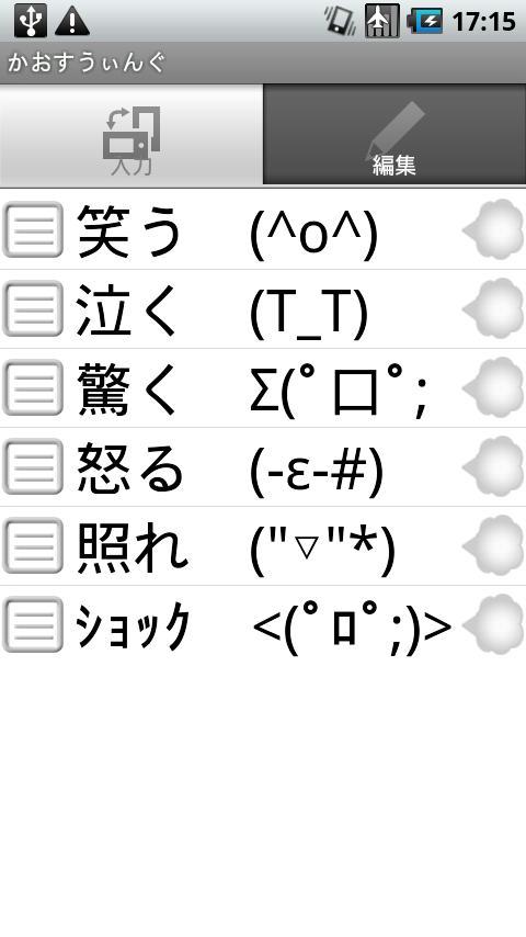 かおすうぃんぐ 振って顔文字入力 For Android Apk Download