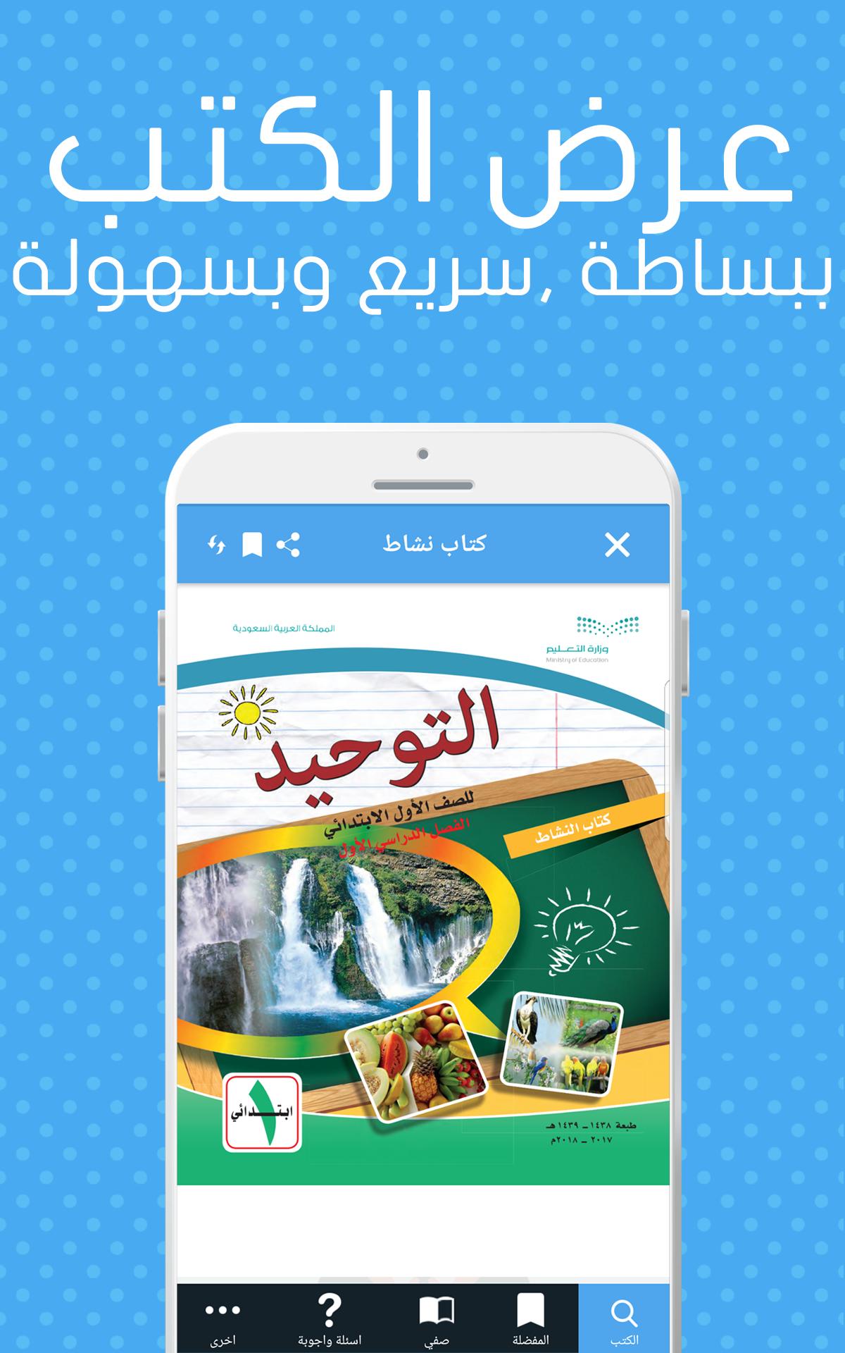تحميل كتب المناهج الدراسية لكافة الصفوف الدراسية في السعودية بصيغة بي دي اف