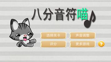 八分音符喵 اسکرین شاٹ 1