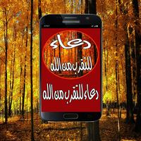 أدعية للتقرب من الله Affiche