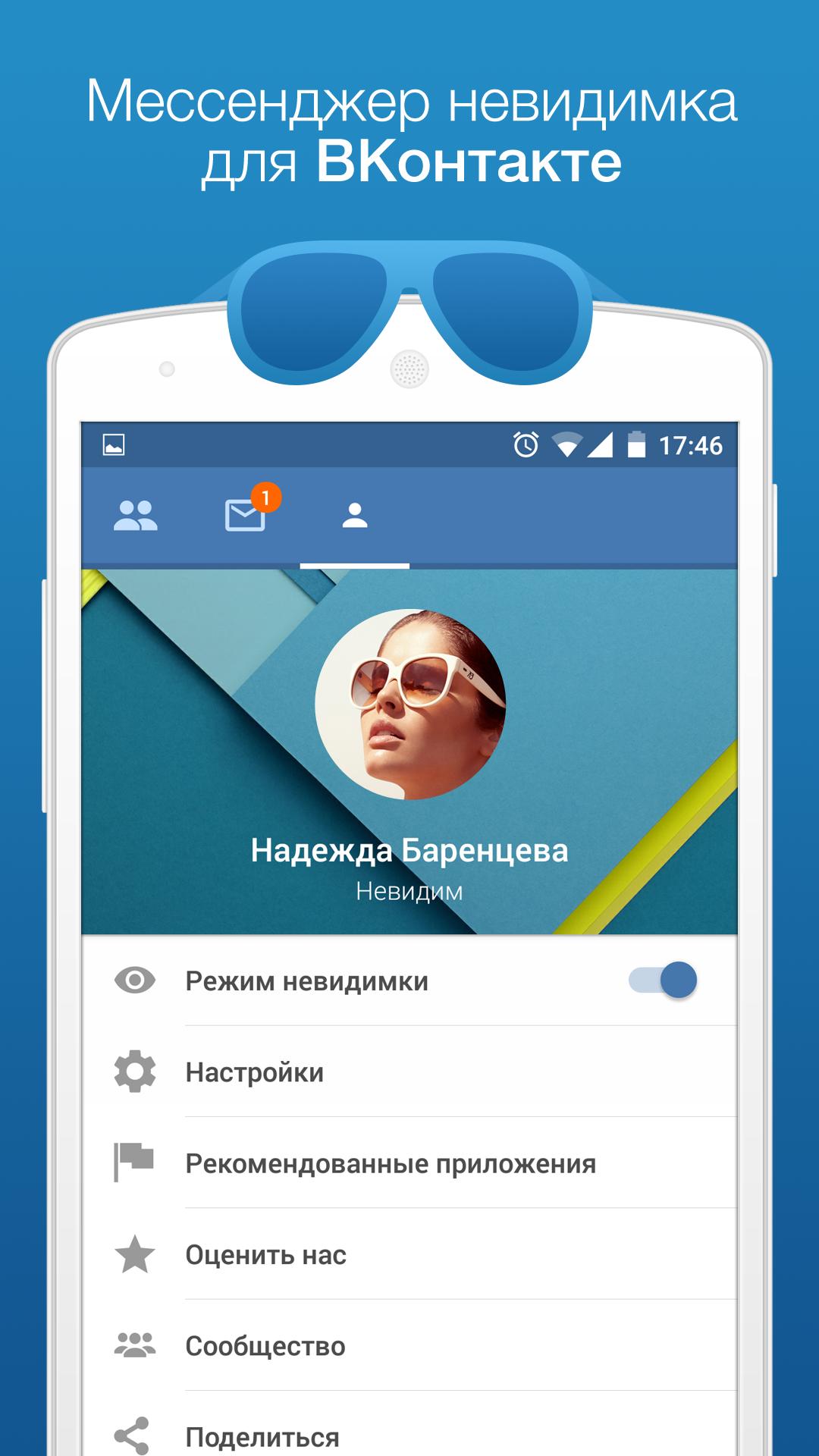 ВК Чат невидимка - Swist APK for Android Download