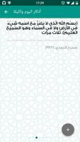 دعاء المؤمن スクリーンショット 3