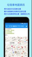 台北倒垃圾 imagem de tela 1