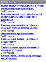 Одежда и обувь screenshot 1