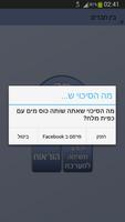 מה הסיכוי screenshot 1