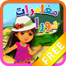 مغامرات دورا APK