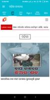 Odisha News Update تصوير الشاشة 2