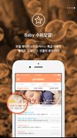 그루베베 - 임신, 육아정보, 아기사진, 돌잔치 captura de pantalla 3