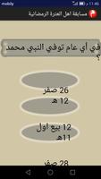 مسابقة اهل العتره screenshot 2