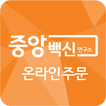 중앙백신연구소