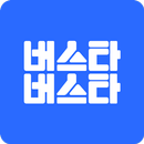 버스타버스타 APK