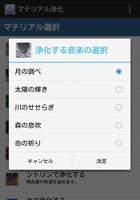 マテリアル浄化 screenshot 2