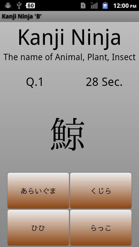 漢字忍者 ろ 動物 植物 虫の名前編 安卓下载 安卓版apk 免费下载